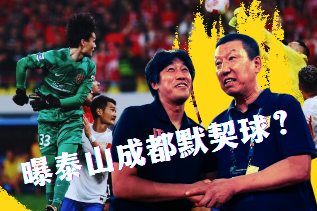 包含荷甲转会期攻防权衡山东泰山围绕足总杯防线松动，网友：北京首钢刷新队史纪录的词条