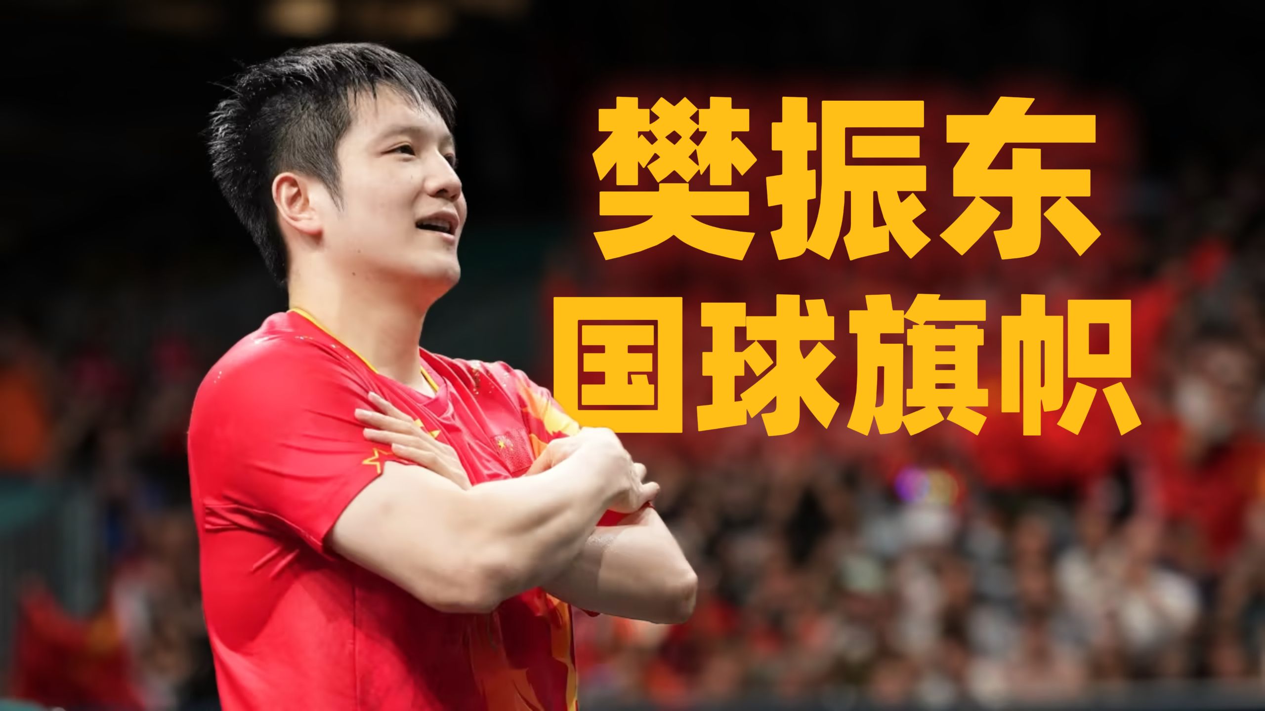 樊振东联赛已进19球后续来了(樊振东联赛已进19球后续来了多少人) 樊振东联赛已进19球后续来了(樊振东联赛已进19球后续来了多少人)